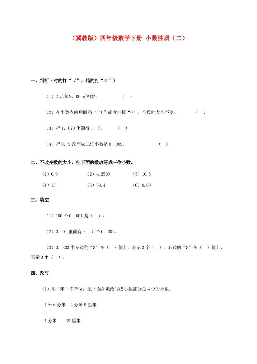 四年级数学下册