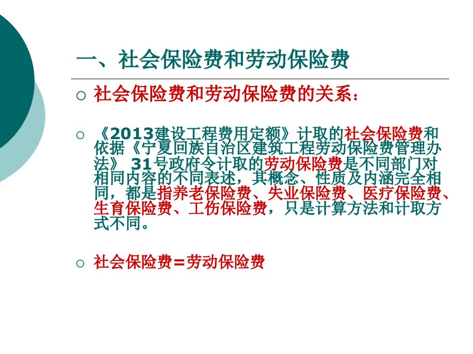 宁夏回族自治区建设工程造价计价依据补充与解释