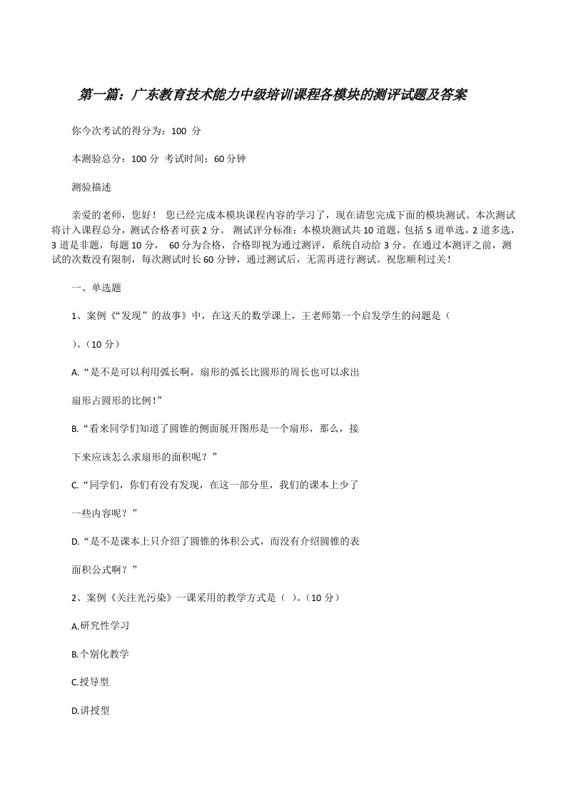 广东教育技术能力中级培训课程各模块的测评试题及答案[合集五篇][修改版]