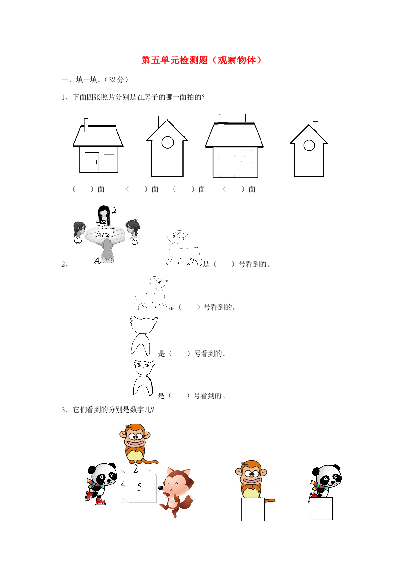 二年级数学上册