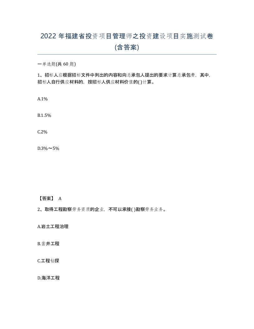 2022年福建省投资项目管理师之投资建设项目实施测试卷含答案