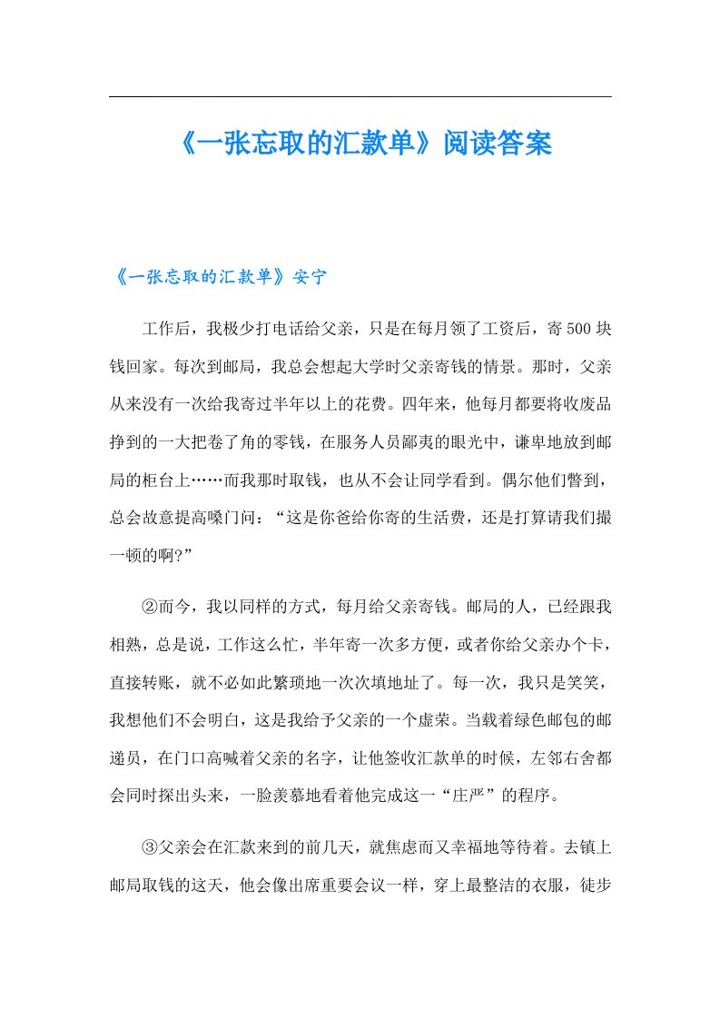 《一张忘取的汇款单》阅读答案