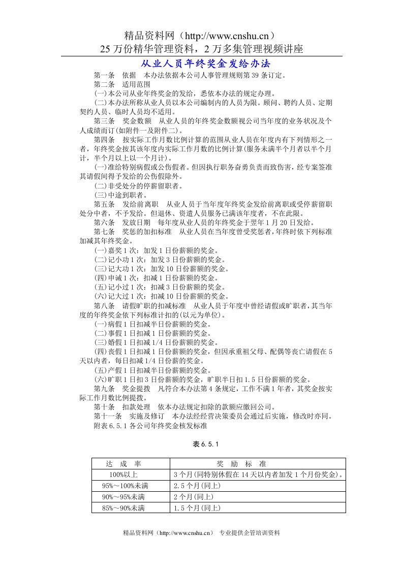 从业人员年终奖发给办法