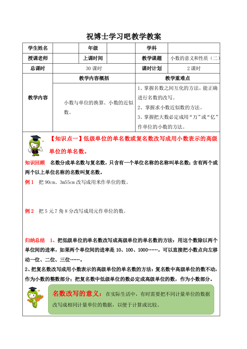 人教数学四年级下册