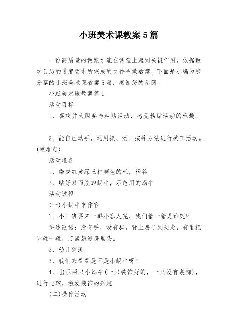 小班美术课教案5篇