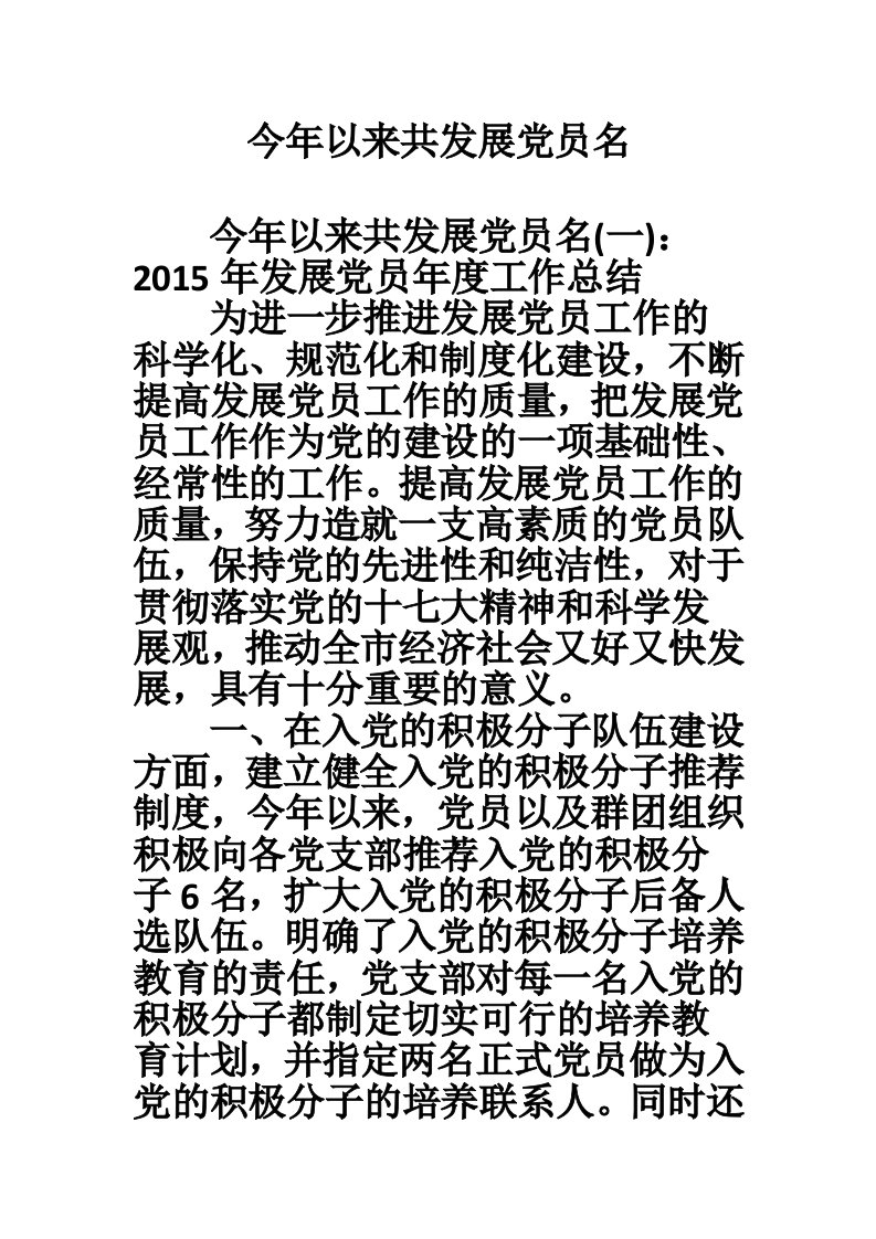 今年以来共发展党员名