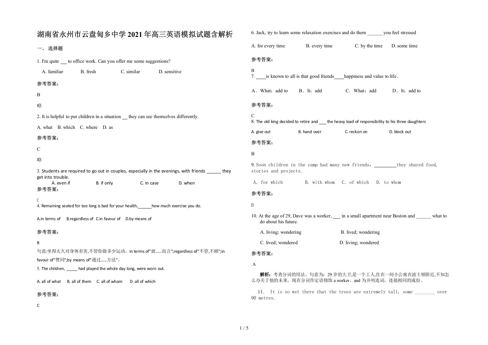 湖南省永州市云盘甸乡中学2021年高三英语模拟试题含解析