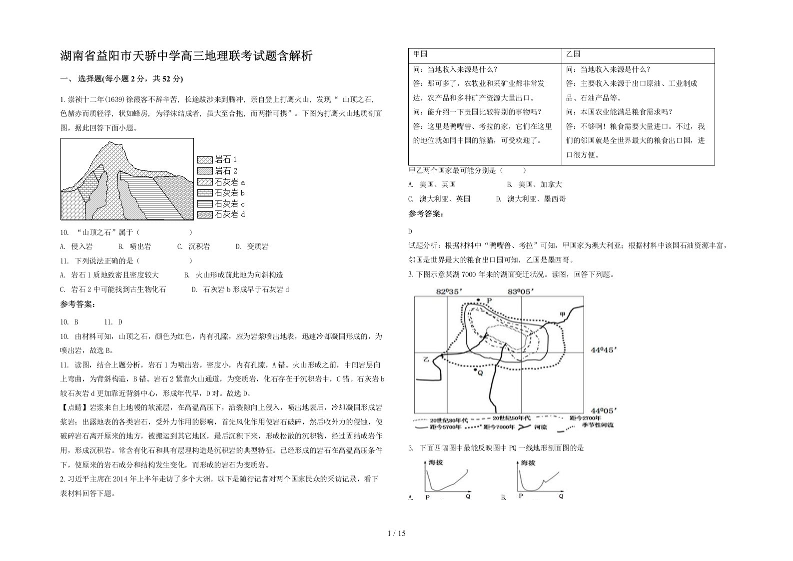 湖南省益阳市天骄中学高三地理联考试题含解析