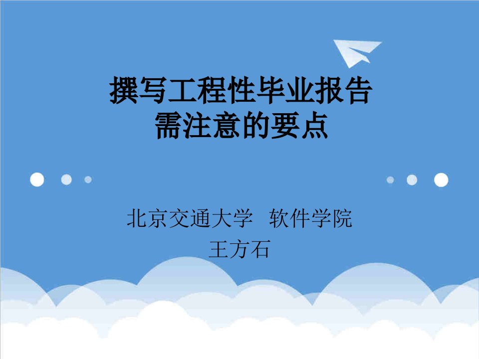 建筑工程管理-工程性毕业报告专题讲座