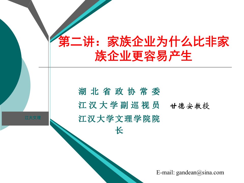 2家族企业为什么比非家族企业更容易产生