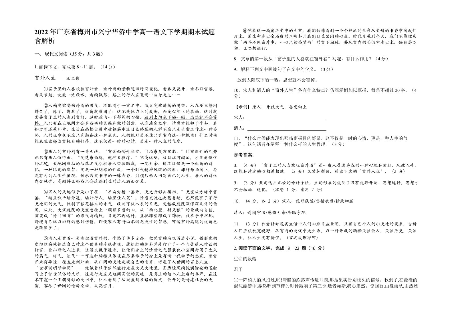 2022年广东省梅州市兴宁华侨中学高一语文下学期期末试题含解析