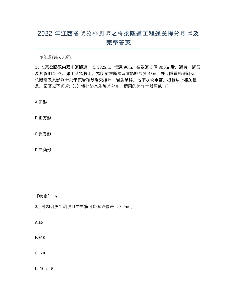 2022年江西省试验检测师之桥梁隧道工程通关提分题库及完整答案