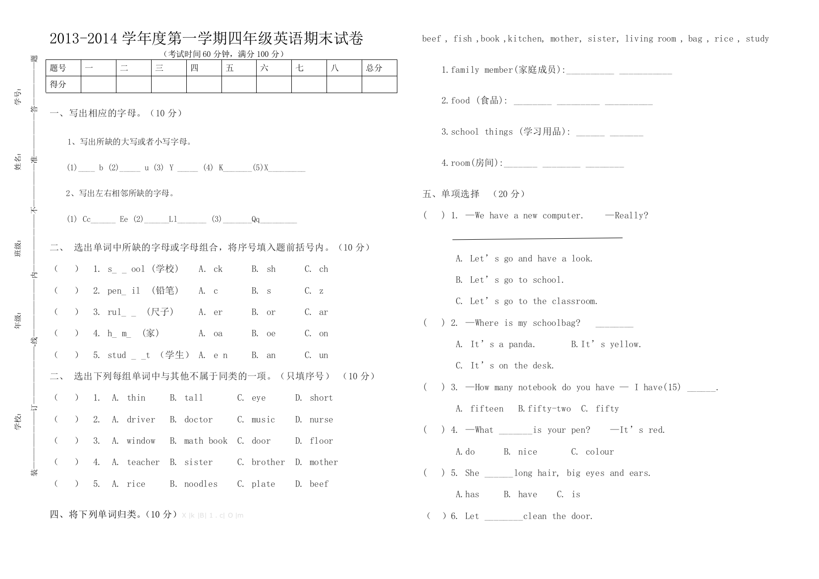 2014四年级英语期末试卷