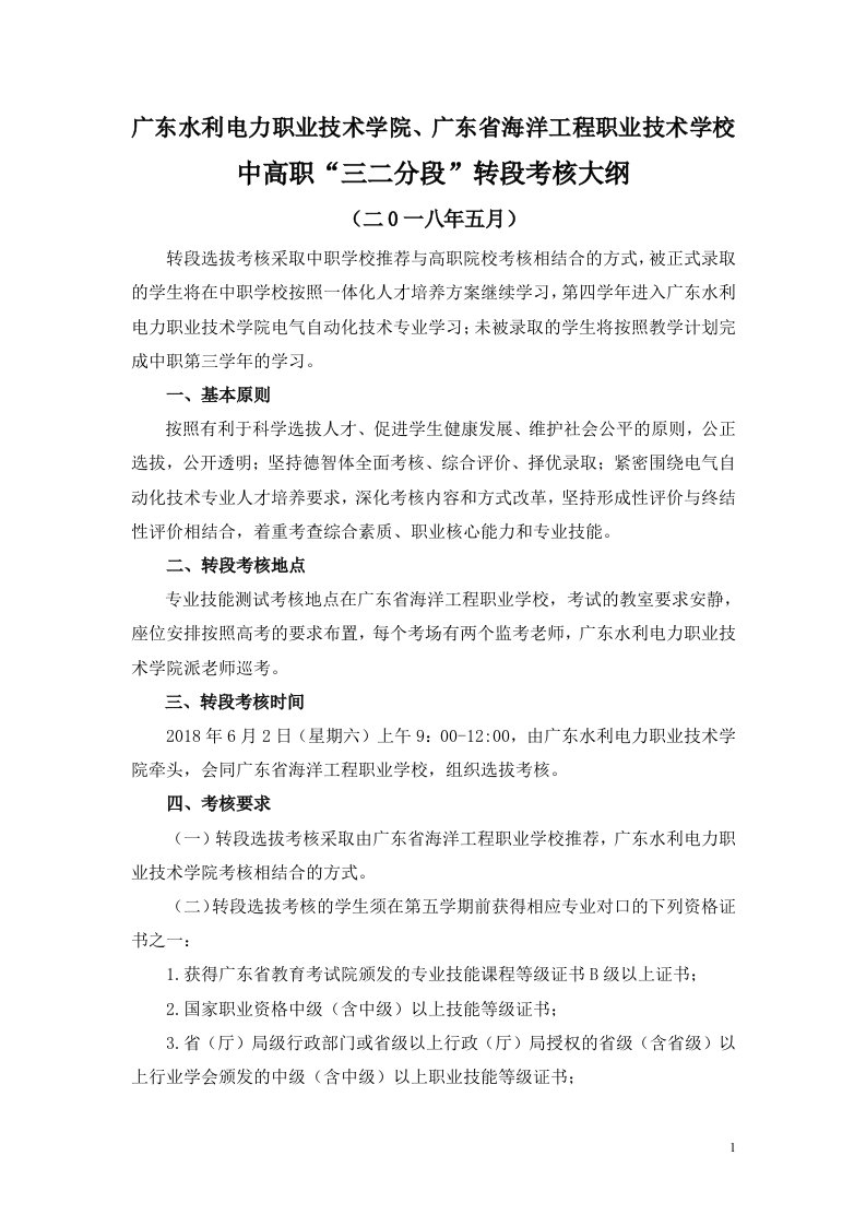 中高职三二分段教育转段考核方案