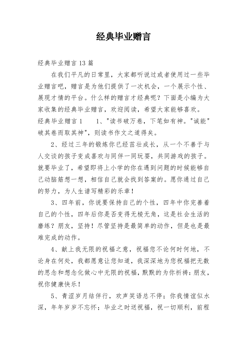 经典毕业赠言_6