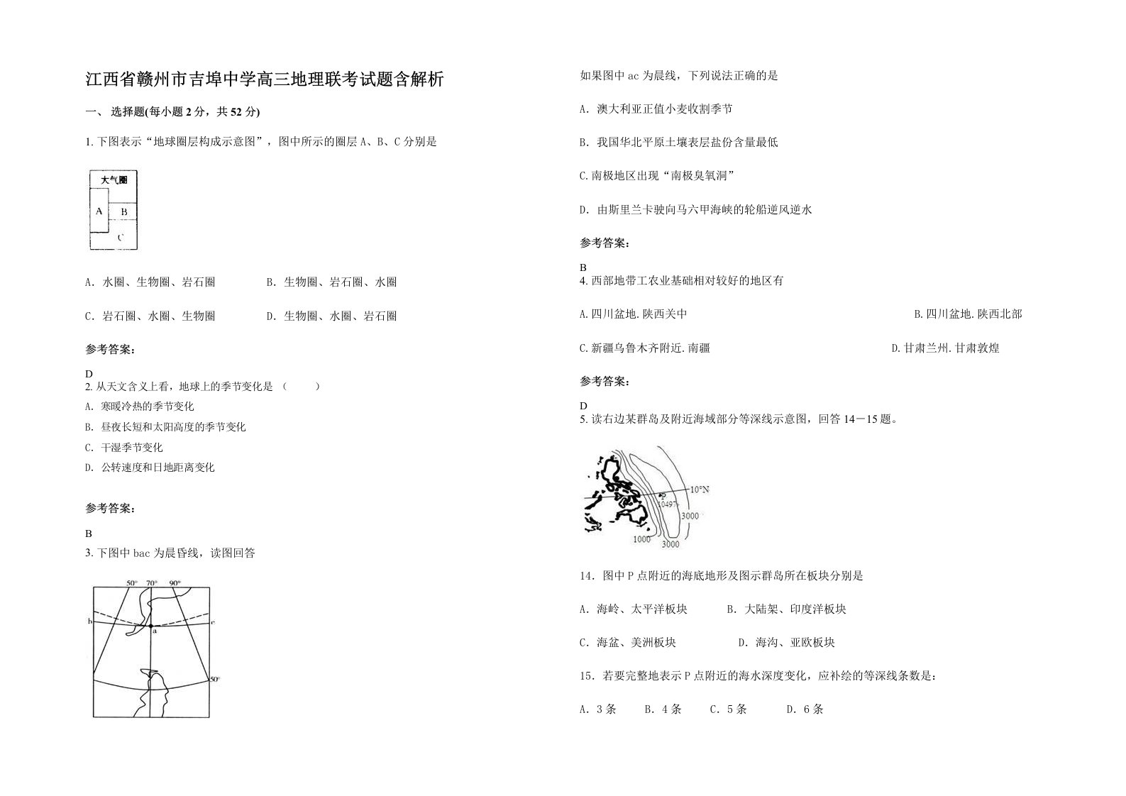 江西省赣州市吉埠中学高三地理联考试题含解析