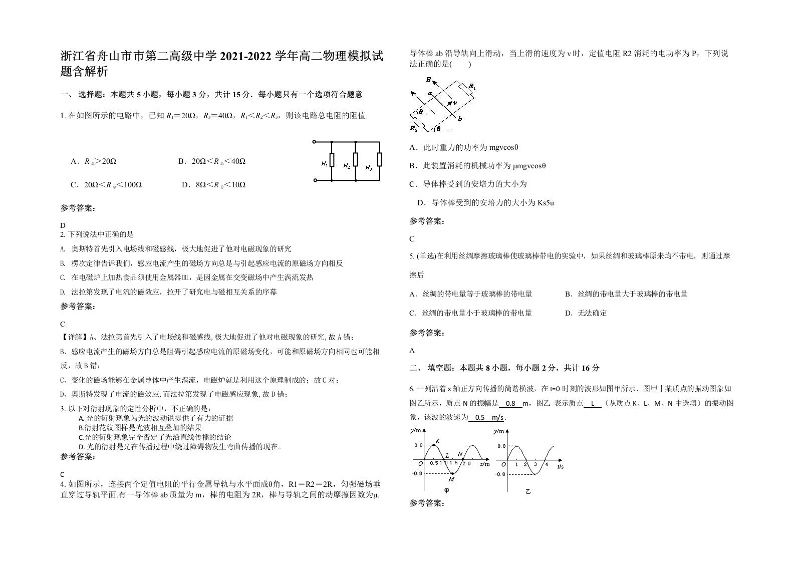 浙江省舟山市市第二高级中学2021-2022学年高二物理模拟试题含解析