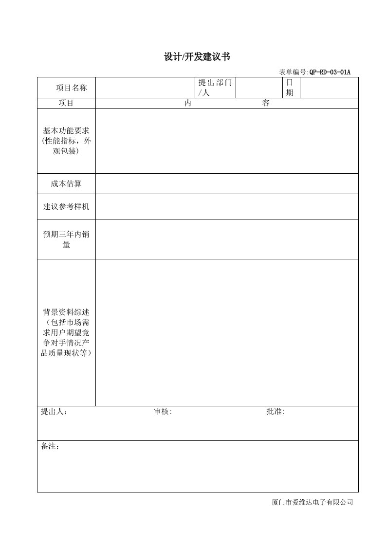 设计开发管理程序表单