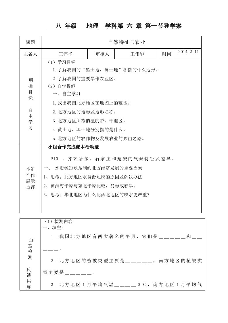 下册导学案(自然特征与农业)