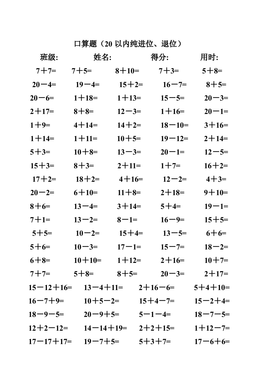 一年级以内口算题卡X页