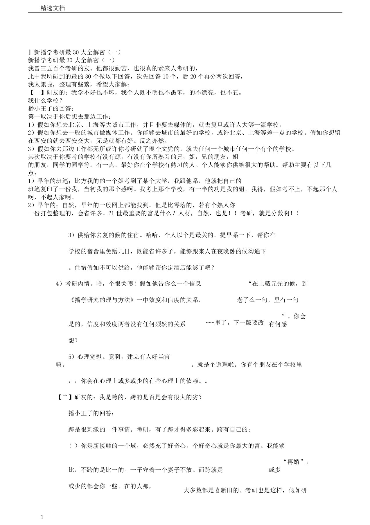 新闻传播学考研资料