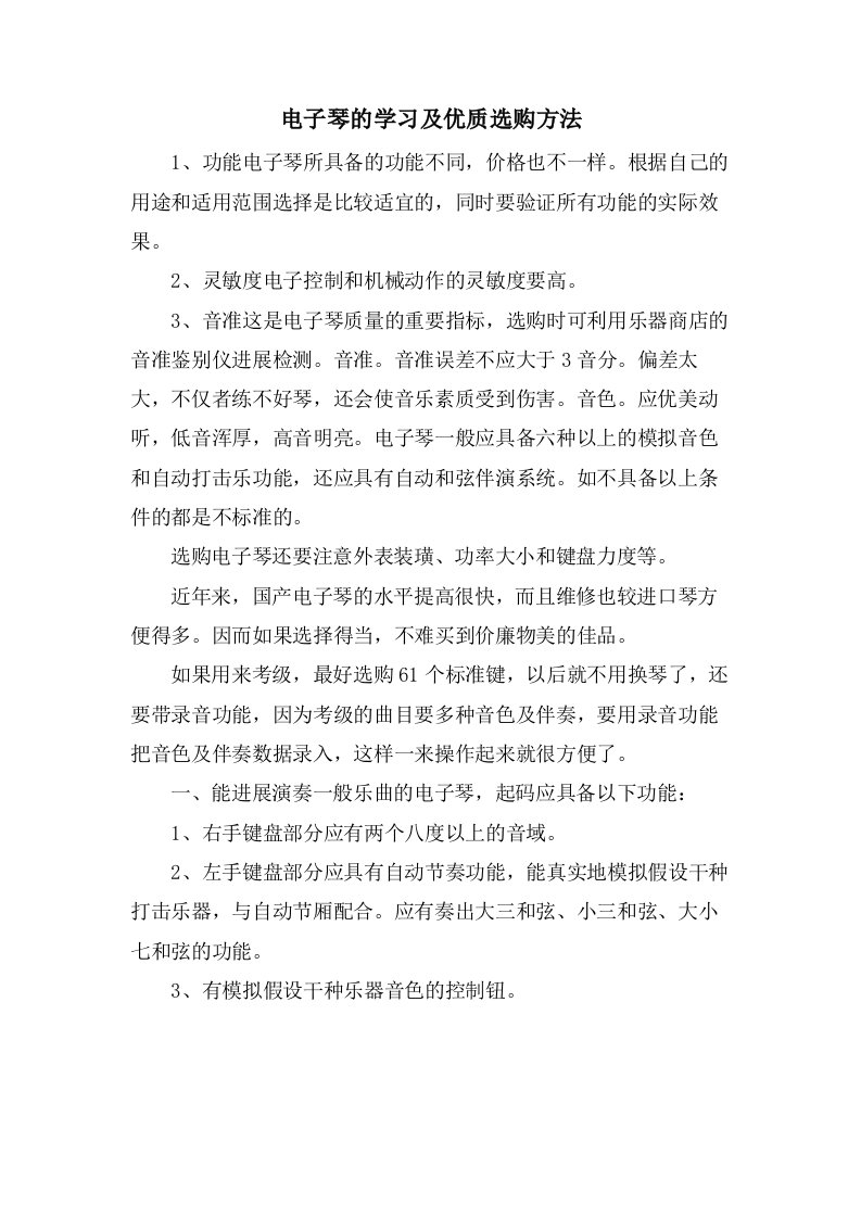 电子琴的学习及优质选购方法