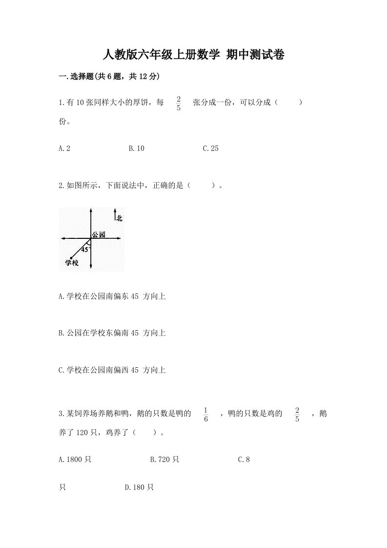 人教版六年级上册数学