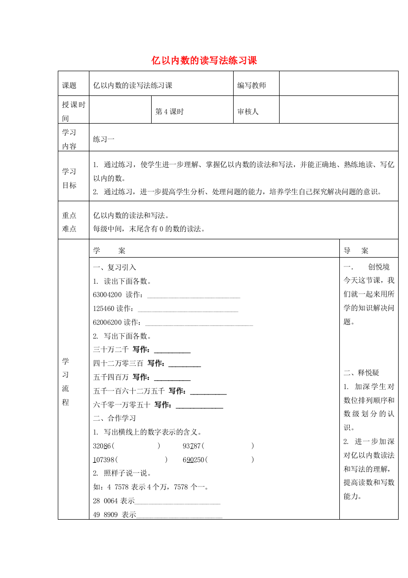 四年级数学上册