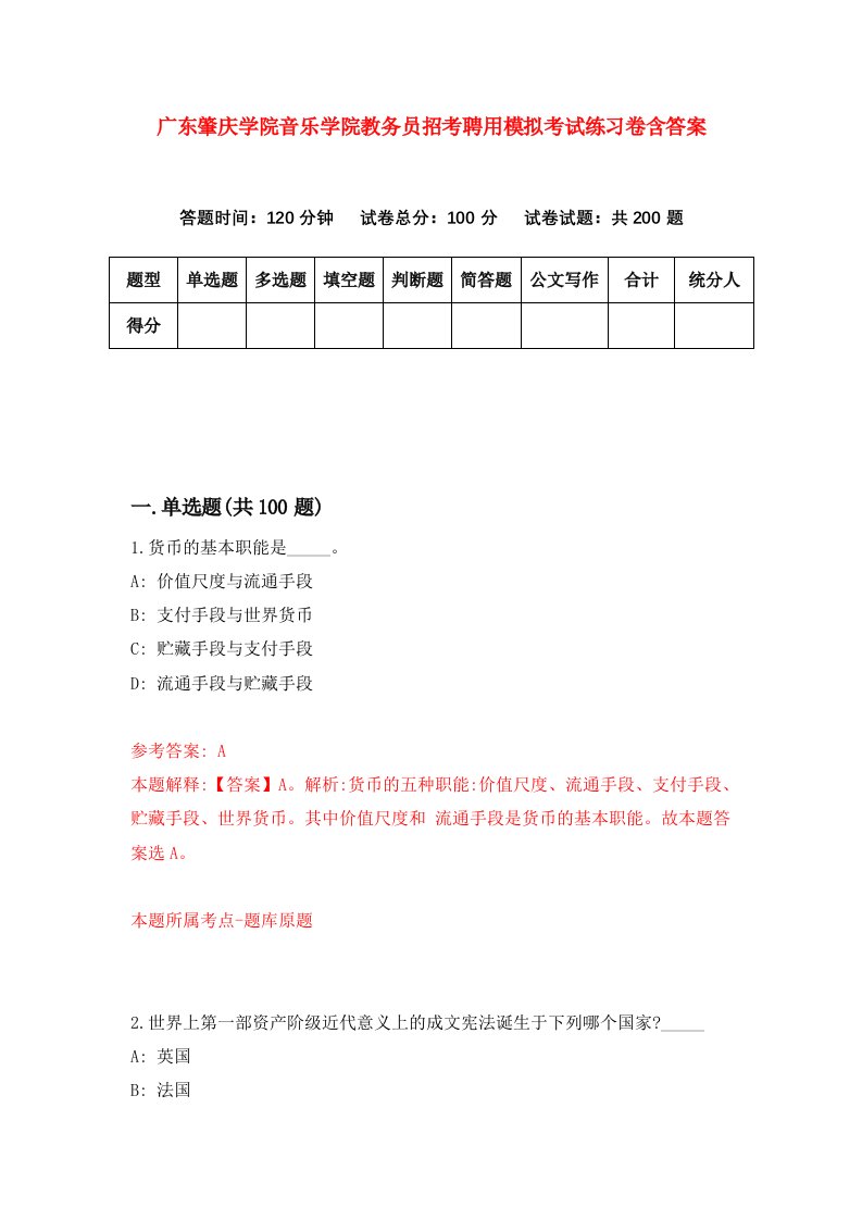 广东肇庆学院音乐学院教务员招考聘用模拟考试练习卷含答案第8次