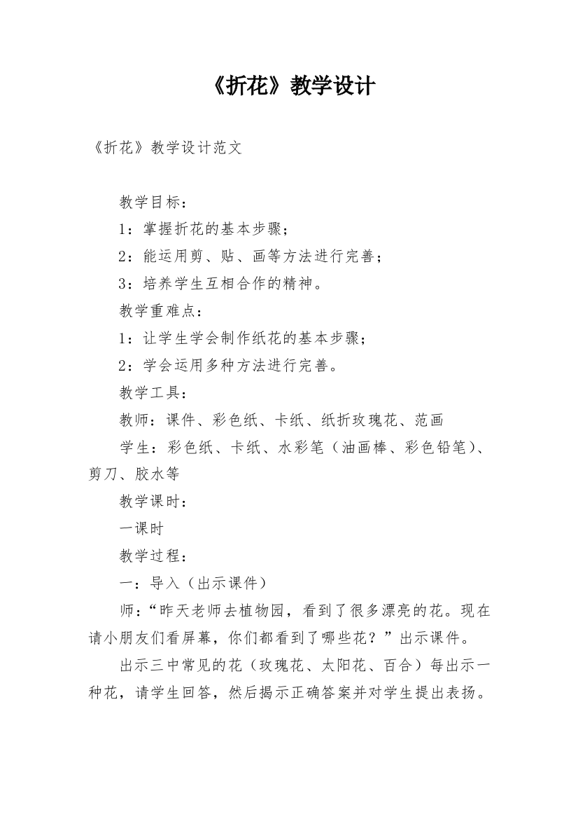 《折花》教学设计