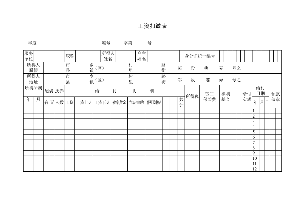 工资扣缴表样本