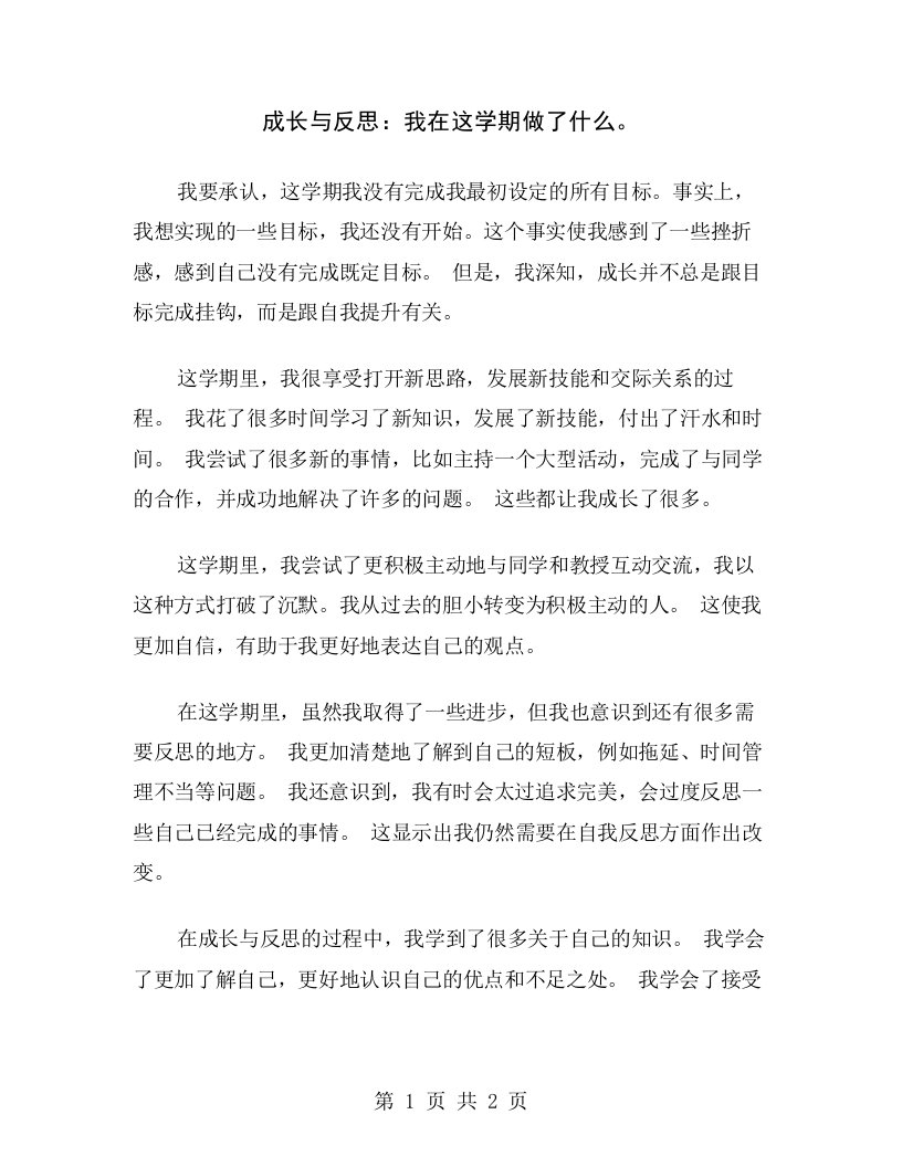 成长与反思：我在这学期做了什么