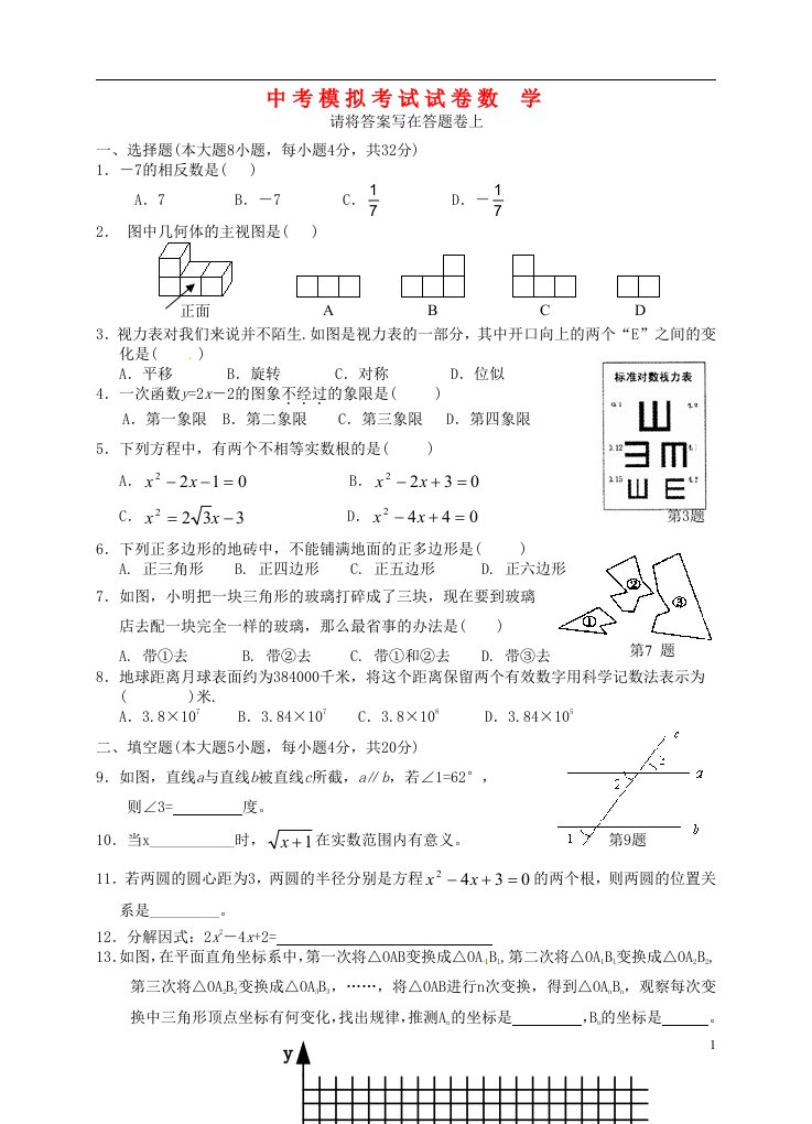 广东省汕头市龙湖区中考数学模拟试题