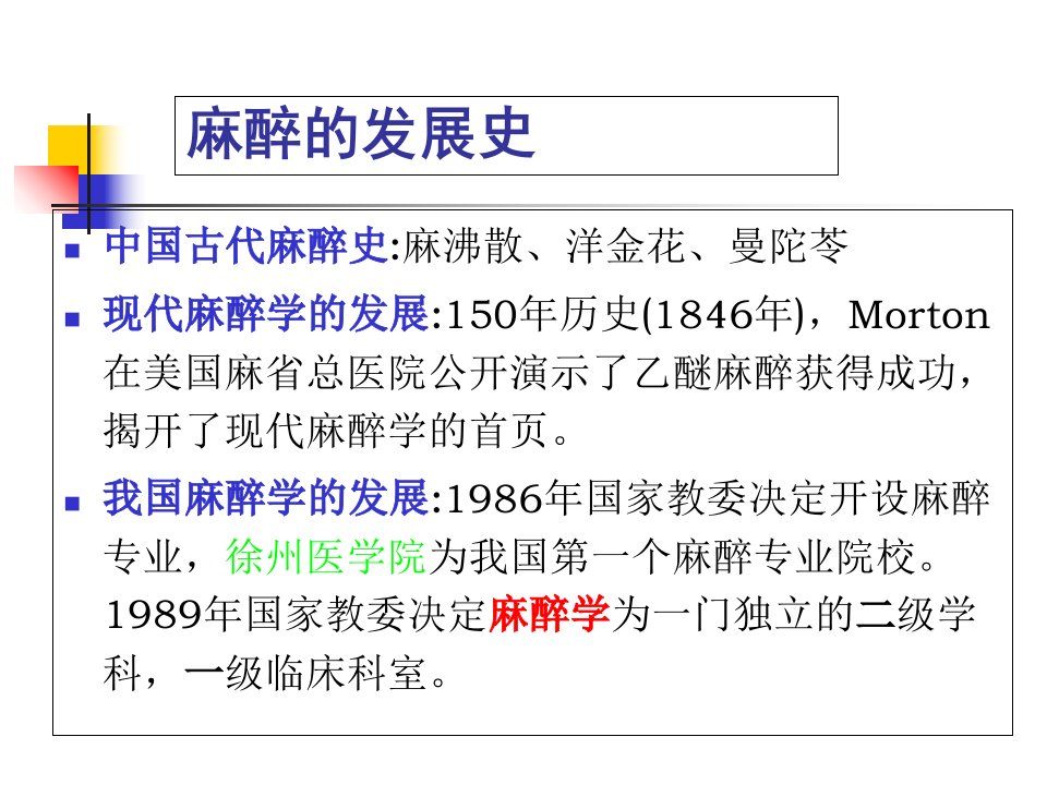 麻醉病人的护理演示ppt课件