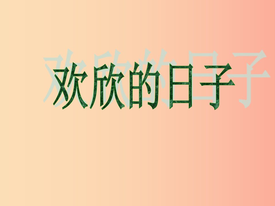 七年级音乐上册