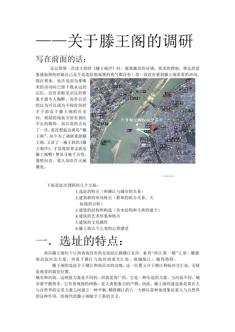 滕王阁建筑分析