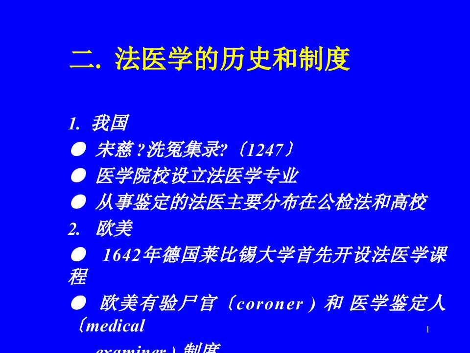 医学课件法医学与法医鉴定人medlive