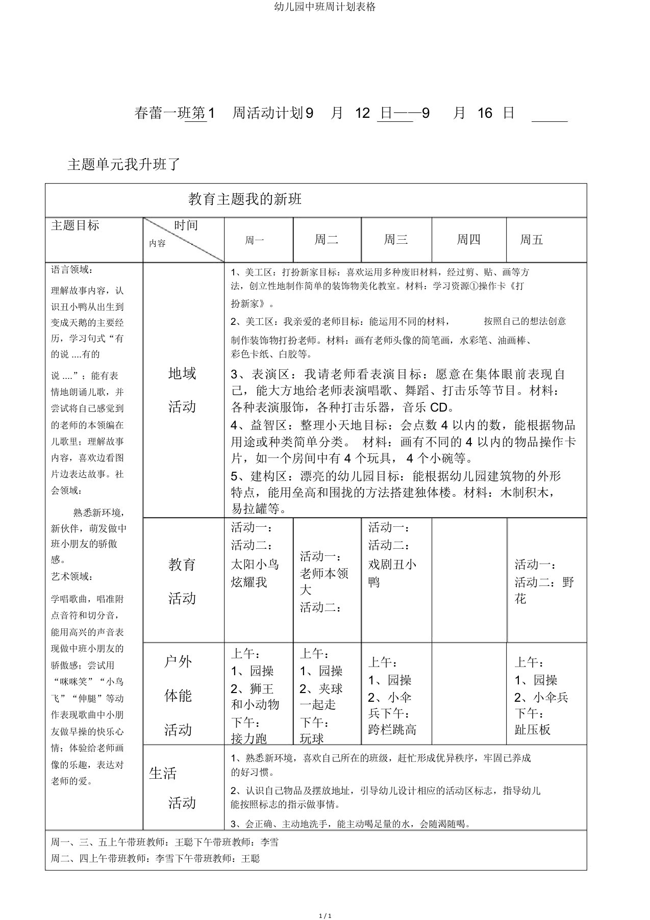 中班周计划表格