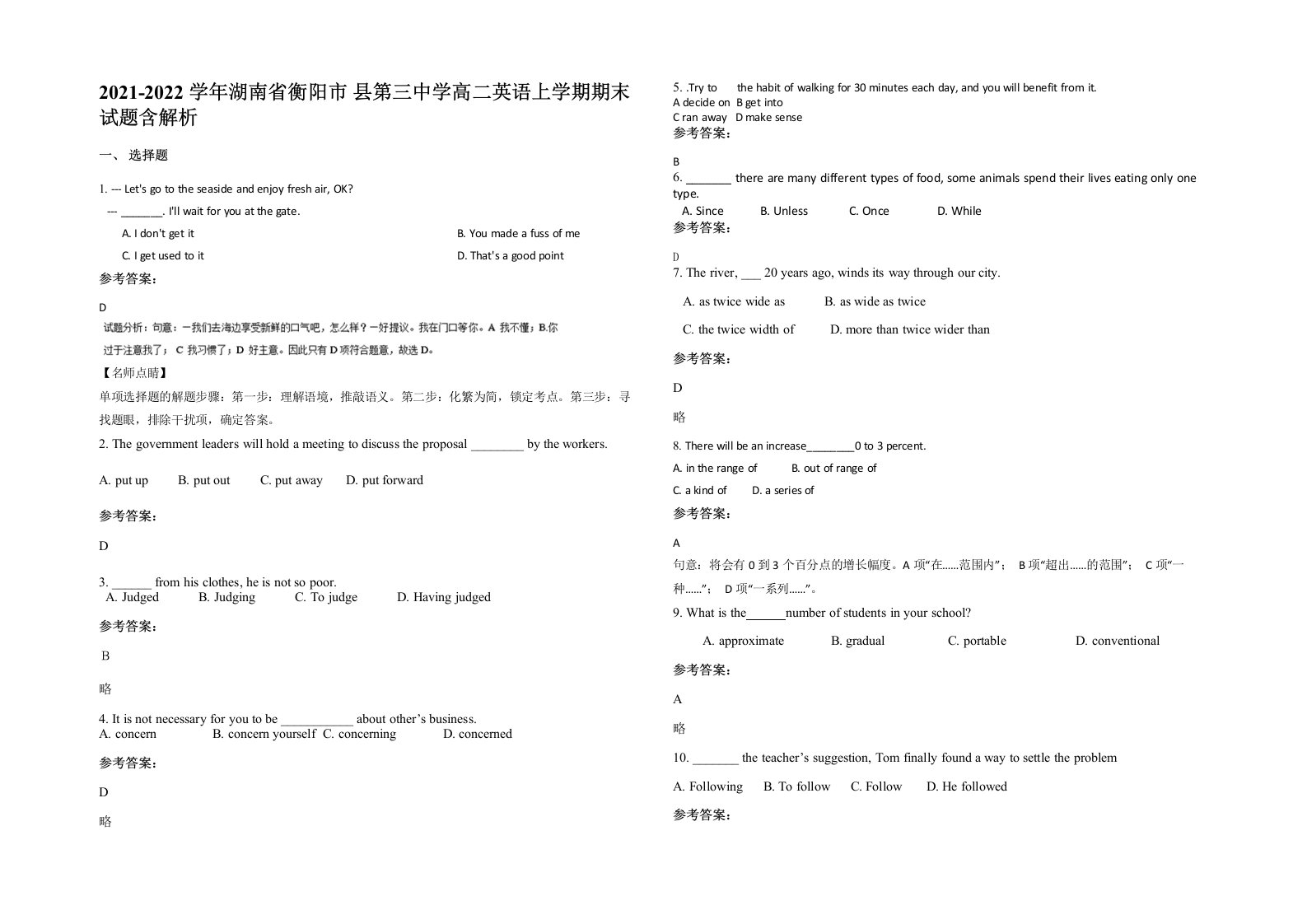 2021-2022学年湖南省衡阳市县第三中学高二英语上学期期末试题含解析