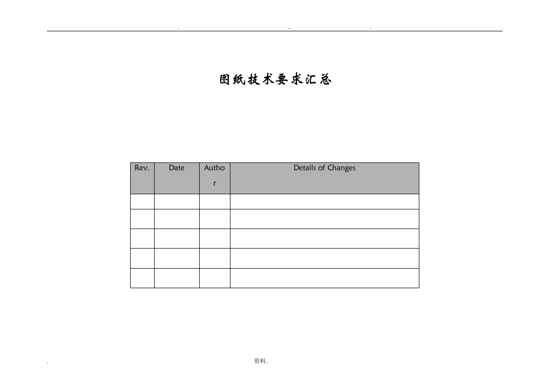 机械图纸技术要求汇总