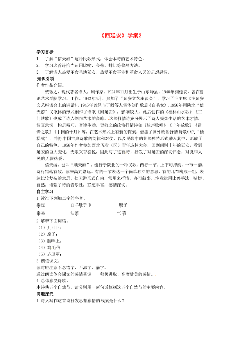 公开课教案教学设计课件长春初中语文八下《回延安》-(八)