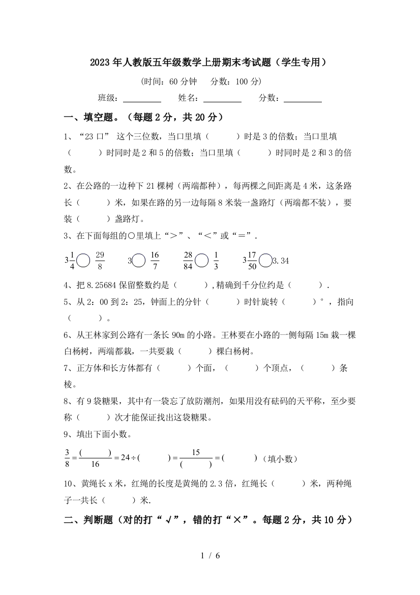 2023年人教版五年级数学上册期末考试题(学生专用)