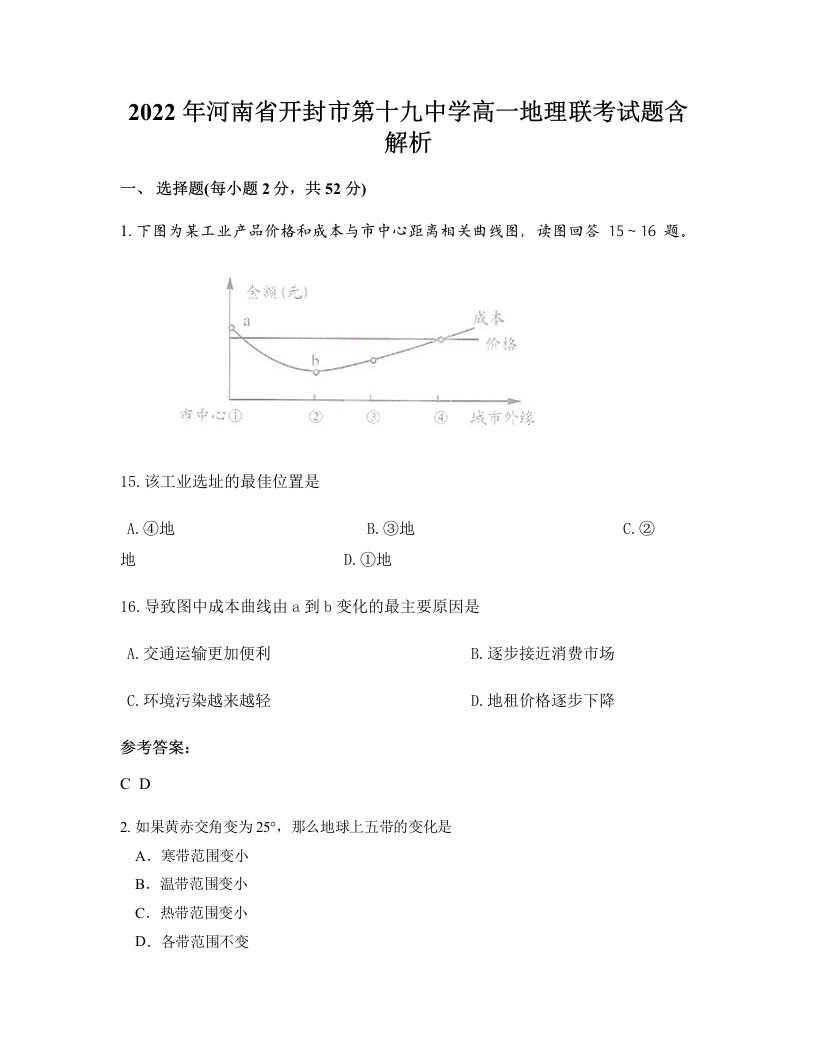 2022年河南省开封市第十九中学高一地理联考试题含解析