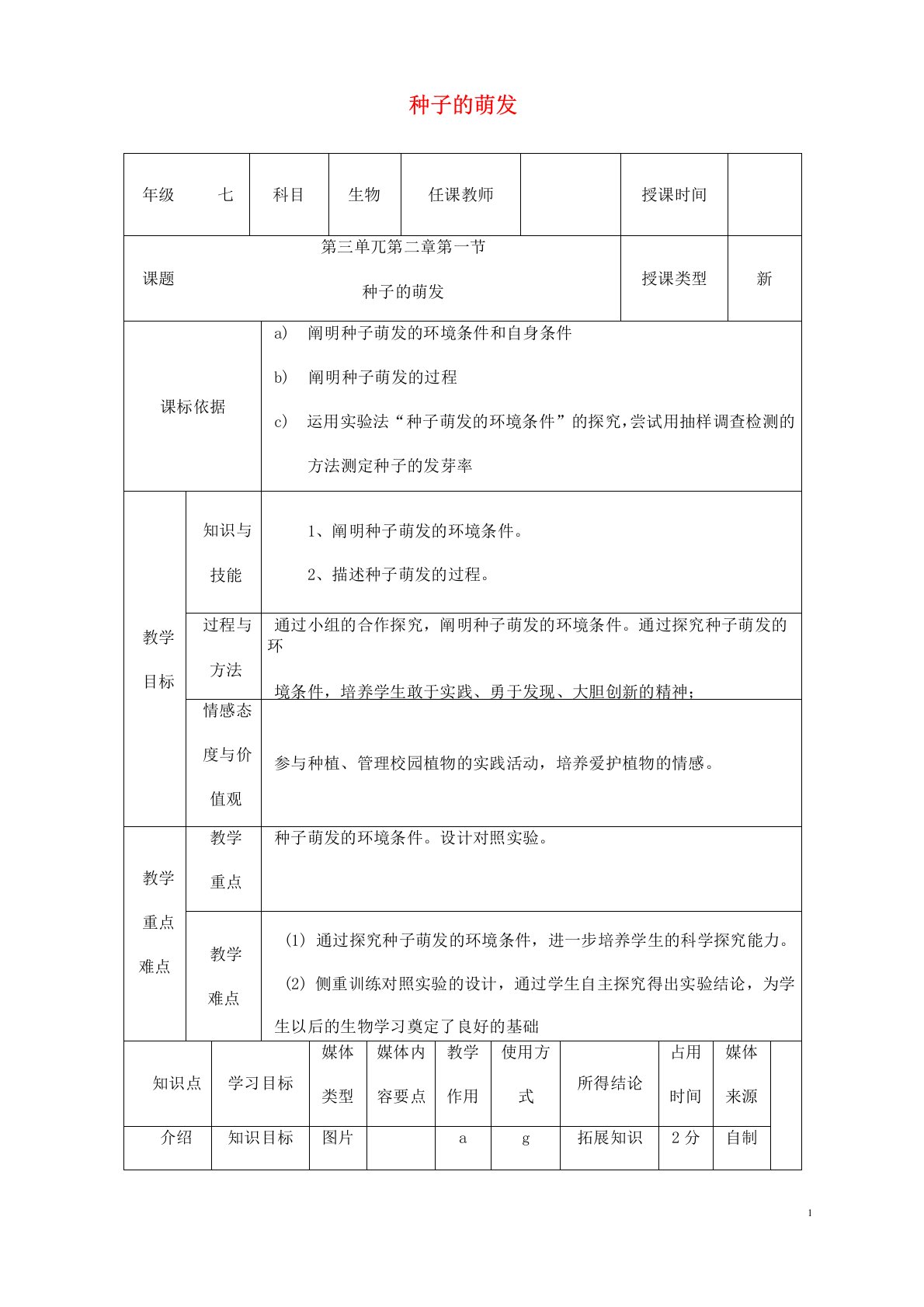 七年级生物