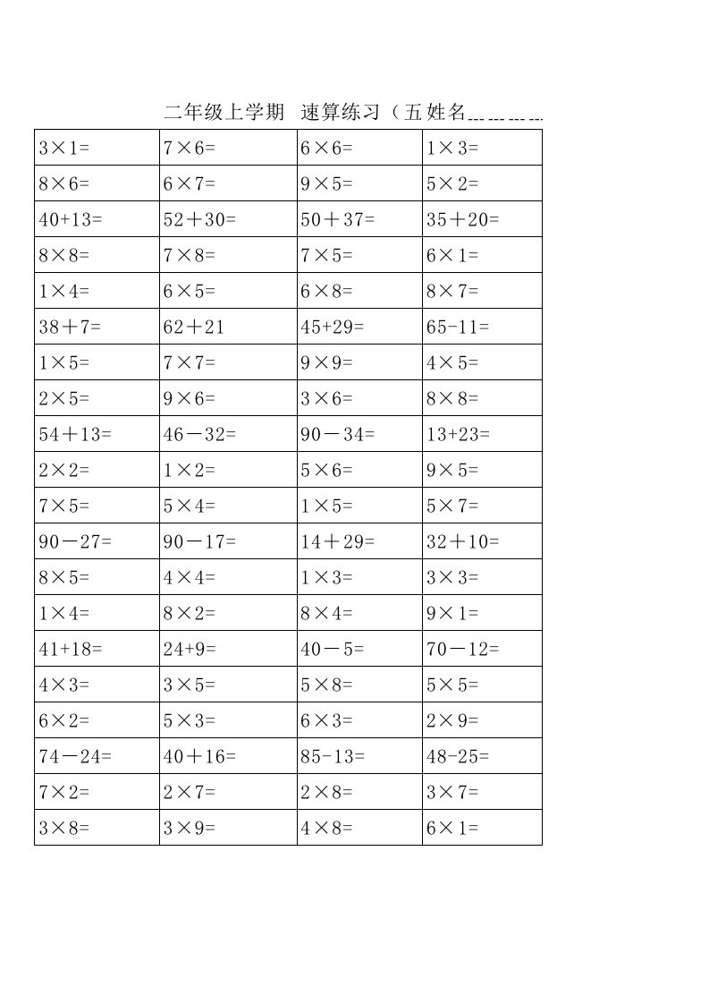 小学二年级数学口算题乘法混合运算