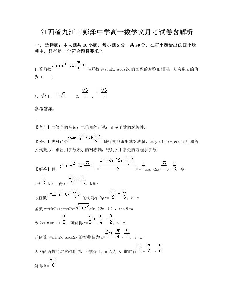 江西省九江市彭泽中学高一数学文月考试卷含解析