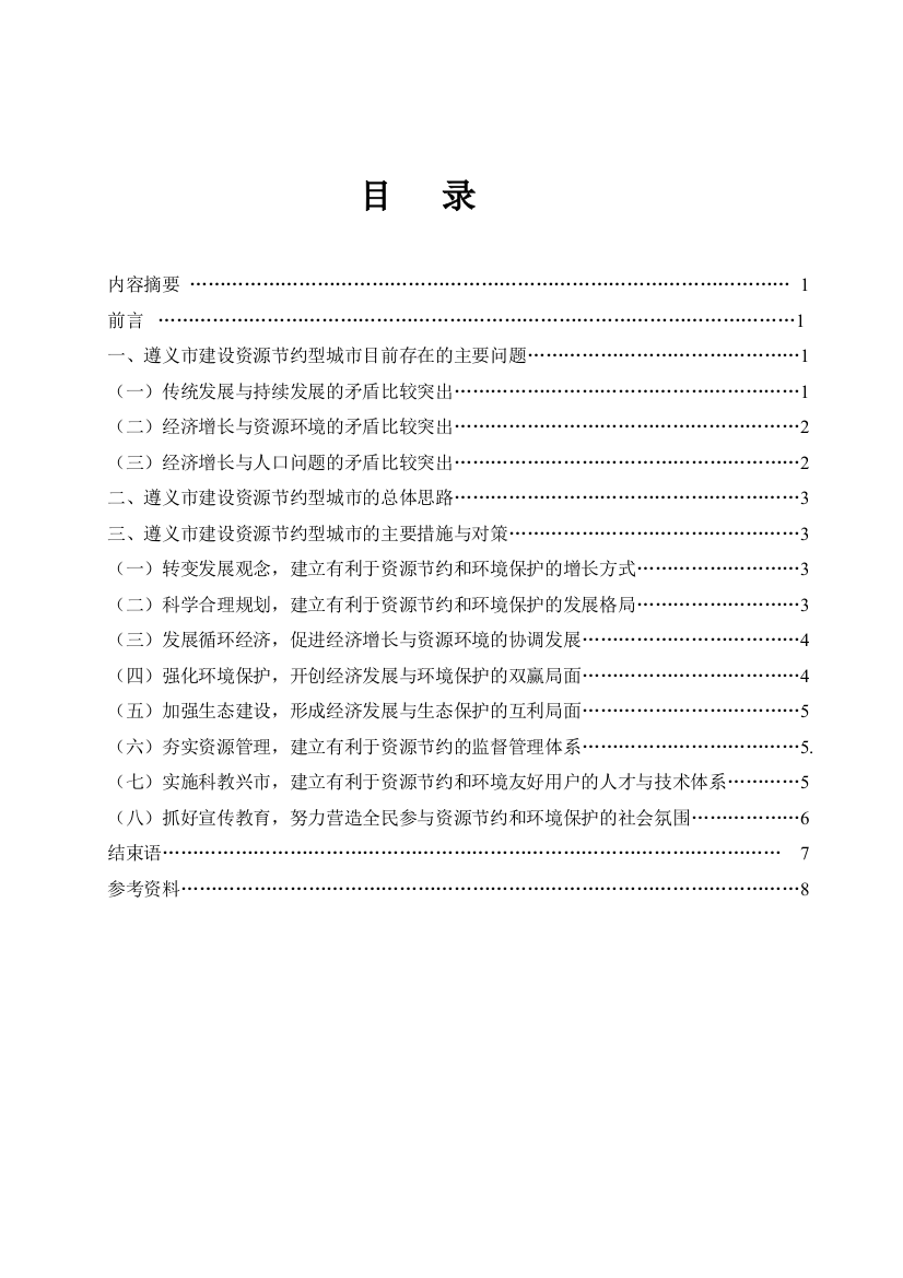 论文目录、摘要、正文和参考文献样本