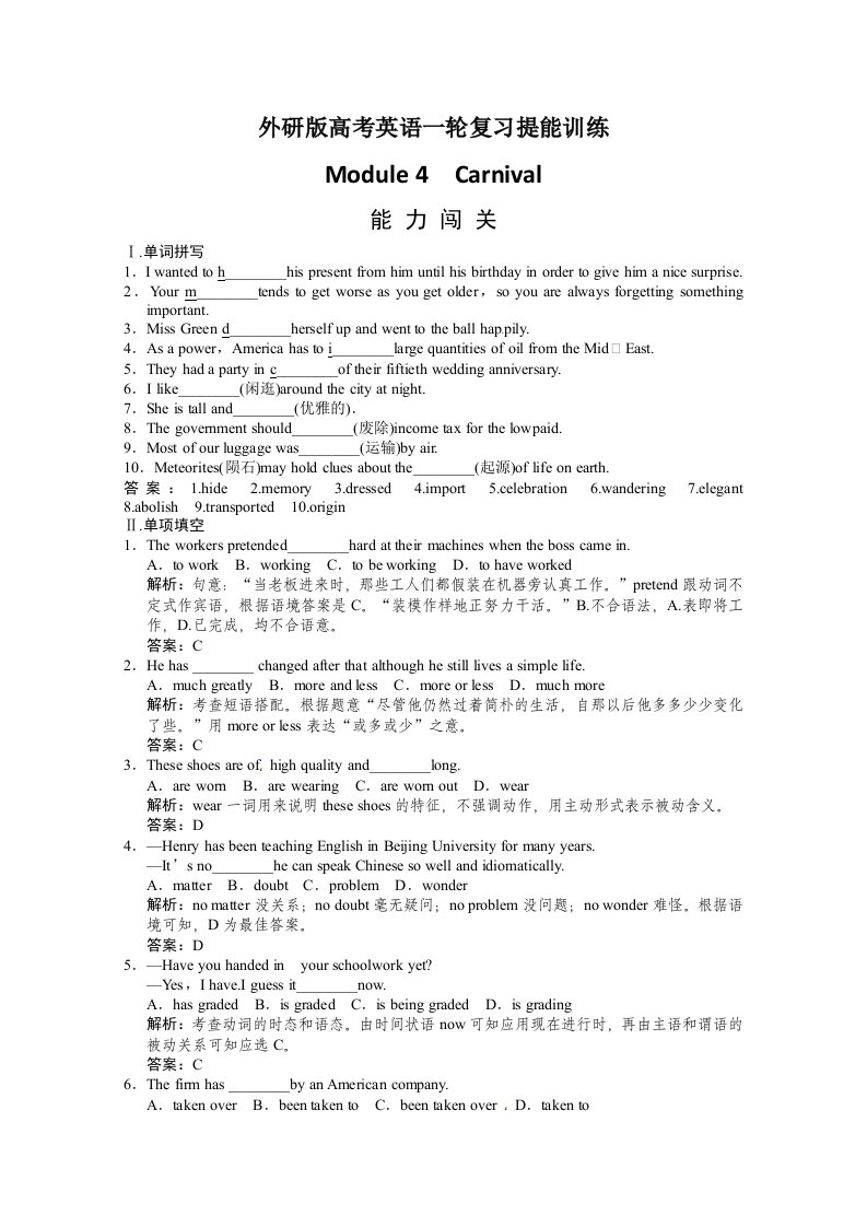 高考英语一轮提能训练：外研版必修5Module4(附解析)