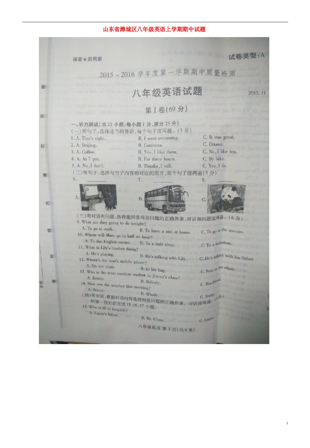 山东省潍城区八级英语上学期期中试题（扫描版，无答案）