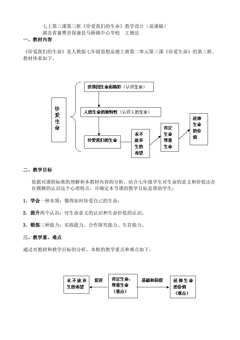 七年级上册思想品德第二单元第一框